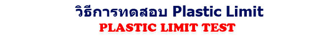 Plastic Limit Test
